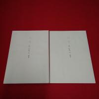 精選・良寛の書