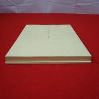精選・良寛の書