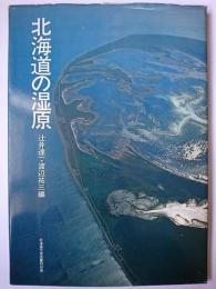 北海道の湿原