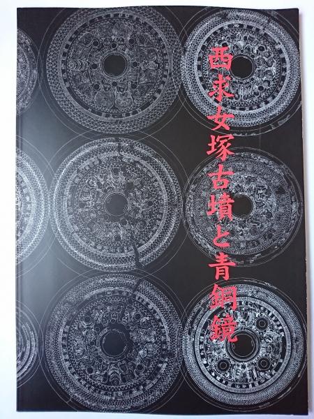 小川太郎教育学著作集 第3巻 : 日本の子どもと生活綴方( 小川
