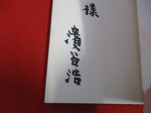 雪国 浜谷浩写真集(浜谷浩 著) / 古本、中古本、古書籍の通販は「日本