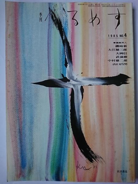 季刊 へるめす 創刊号～創刊一周年記念別巻 7冊セット / 芸備