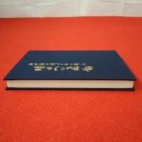 明日への飛翔 : 西川鉄工所八十年の歩み