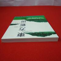 東方新世記 : 1945-2001 : そして、未来へ