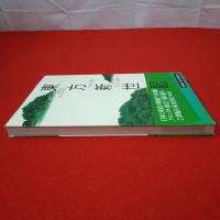 東方新世記 : 1945-2001 : そして、未来へ