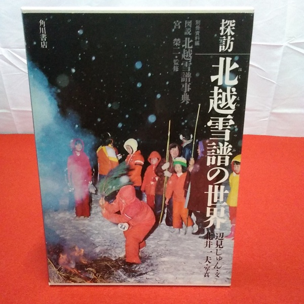 北越雪譜の世界 北越雪譜の世界 北越雪譜 - Wikipedia