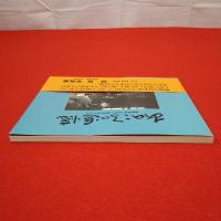 【新潟県】あのころの追憶 : 昭和30年(1955)～昭和51年(1976) : 林寛写真集