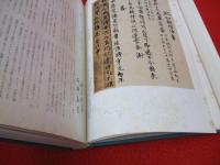 書写・書道指導技術図解大事典