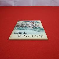 【新潟県】わたしたちの中里村