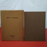 【宮崎県】上椎葉アーチダムの計画と施工