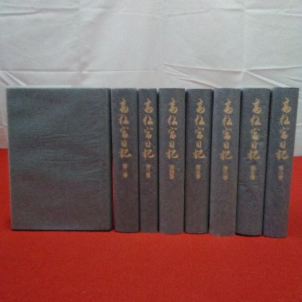 高松宮日記 第1巻から8巻 高松宮日記 第1巻から8巻 Amazon.co.jp