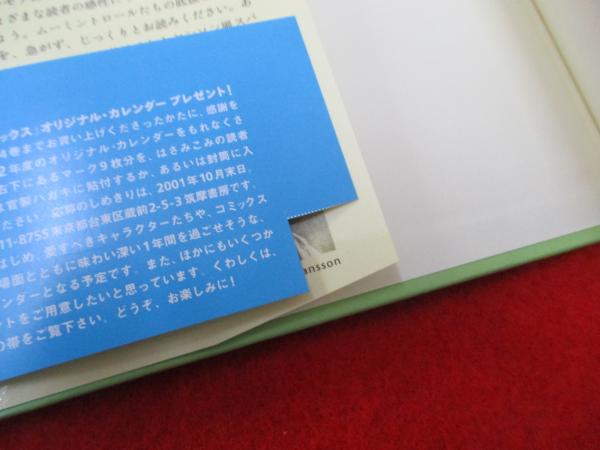 ムーミン・コミックス 全14巻揃い(トーベ・ヤンソン, ラルス・ヤンソン