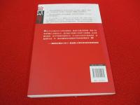 中国当代社会 階層分析