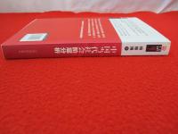 中国当代社会 階層分析