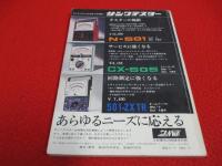 電子の魔術　エレクトロニクス装置製作技術