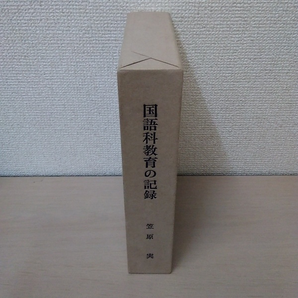 一房の葡萄 <名著複刻 日本児童文学館>(有島武郎) / はなひ堂 一房の葡萄 <名著複刻 日本児童文学館>(有島武郎) / はなひ堂
