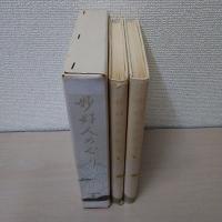 妙好人めぐり : 51人集　上・下セット