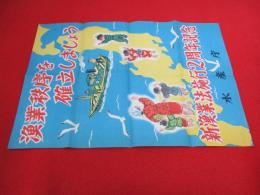 新漁業法施行2周年記念　水産庁　ポスター