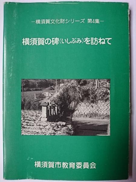 早割クーポン! 写真集 碑 いしぶみ yes-netzwerk.de