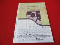 月刊ほるぷ　1968年9月号(No.13)