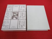 日本文化の起源と系統の研究誌　ミネルヴァ　全1巻 【1巻1号(昭和11年2月)～2巻2号(昭和12年2月) 合本版】