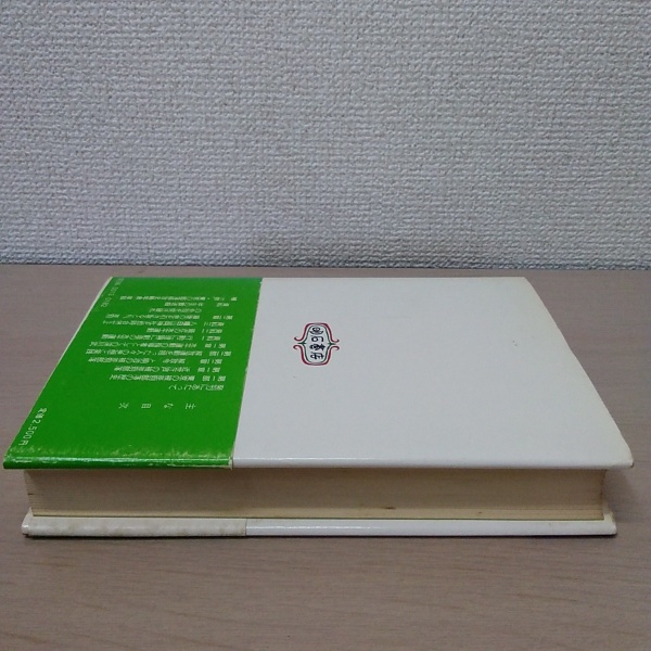 東京の被差別部落(西順蔵 編) / 古本、中古本、古書籍の通販は「日本の