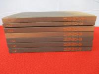 考古学集刊　合本版　全4巻7冊揃い
