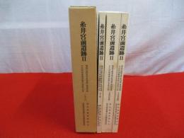 糸井宮前遺跡 2　関越自動車道(新潟線)地域埋蔵文化財発掘調査報告書第14集