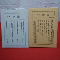 【群馬県】 笠懸村誌 上下巻セット
