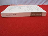 縄文時代　journal of jomon period studies　第15号