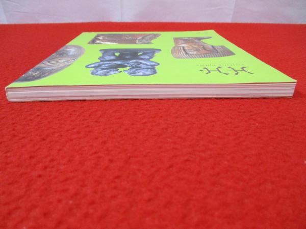 土方久功著作集 全8巻 Amazon.co.jp: 土方久功著作集 6 : 土方 久功: Japanese Books