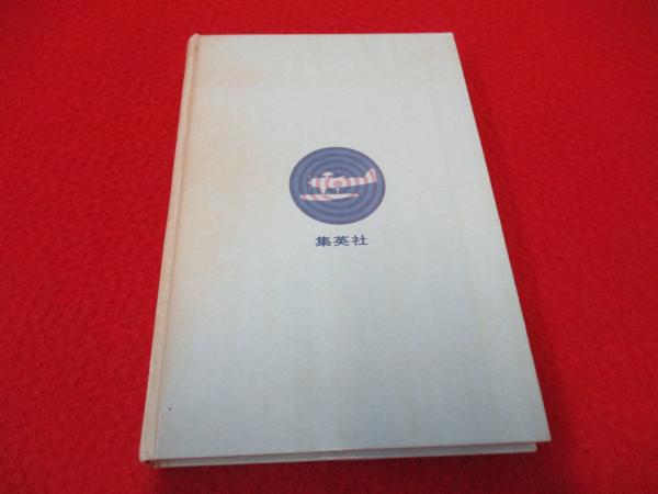 【おまけ付】 模型工作教室(浅野プロ 編) / 古本、中古本、古書籍の通販は 絵本・児童書