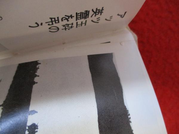 アッツキスカ 軍司令官の回想録(昭和軍事史叢書)／樋口季一郎／芙蓉書房