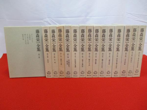 藤森栄一全集 全15巻揃い(藤森栄一著) / 古本、中古本、古書籍の通販は