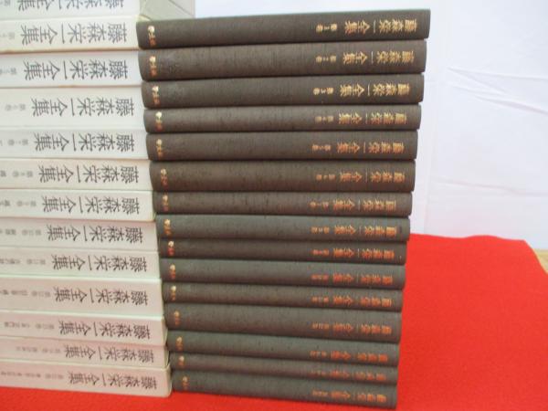 藤森栄一全集 全15巻揃い(藤森栄一著) / 古本、中古本、古書籍の通販は