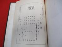 施注蘇詩 附翁方綱補注