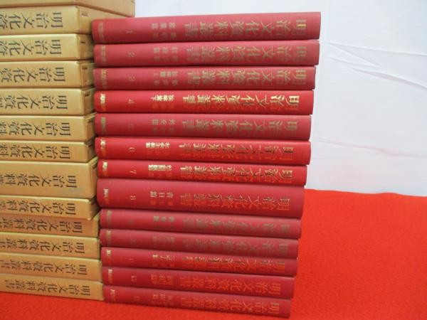 明治文化資料叢書 全13巻揃い(明治文化資料叢書刊行会編) / 古本、中古