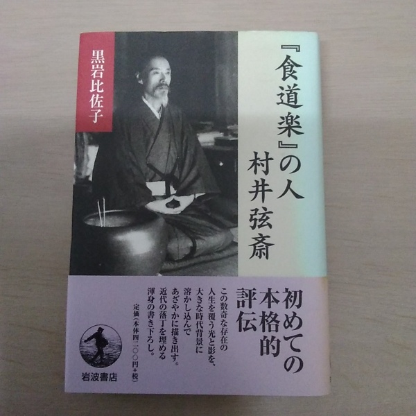 戦国時代 : 1550年から1650年の社会転換(永原慶二 ほか編) / は