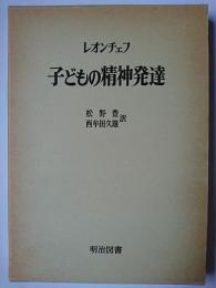 子どもの精神発達