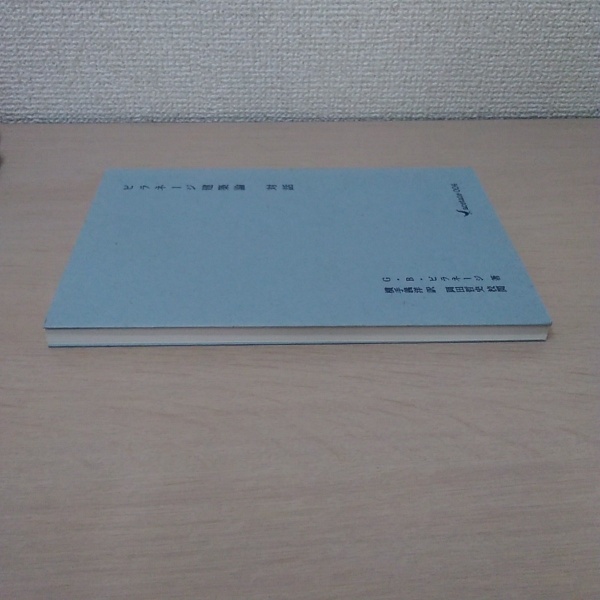 ピラネージ建築論　対話 編集出版組織体アセテート\u2016ピラネージ建築論 対話