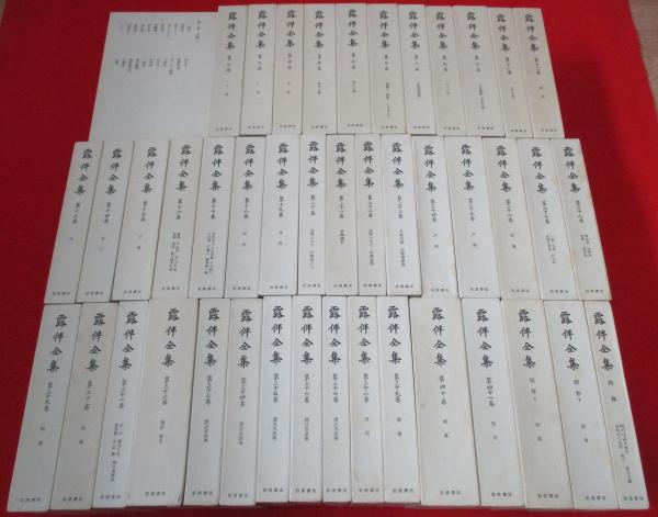 露伴全集 全41巻+別巻上下巻+附録 計44冊中 23-44巻セット 幸田露伴 Amazon.co.jp: r645 露伴全集 全42巻＋別巻上下巻＋附録 全44冊