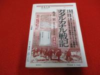 遥かなる戦場　陸海空/戦域総集編3