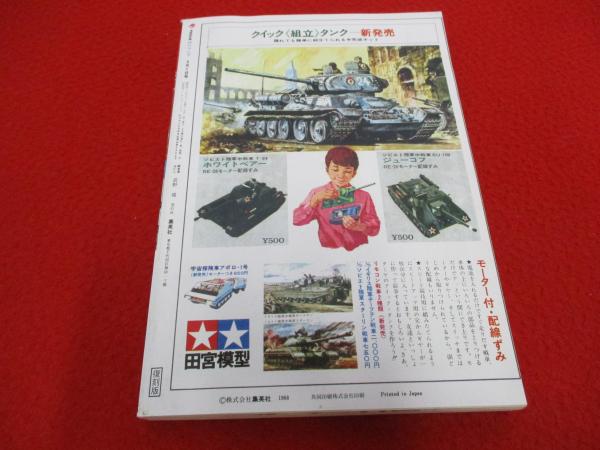 漫画新幹線 少年ジャンプ 創刊号 【復刻版】 / 古本、中古本、古書籍の