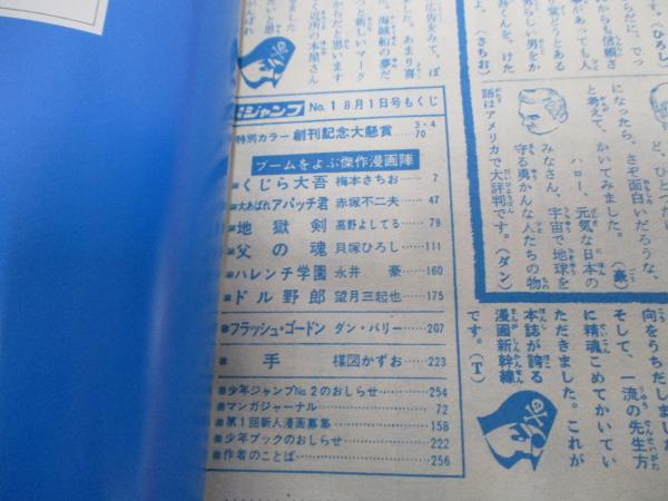漫画新幹線 少年ジャンプ 創刊号 【復刻版】 / 古本、中古本、古書籍の