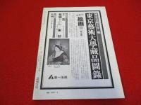 月刊文化財　191号(昭和54年8月号)　特集：日本の笑い