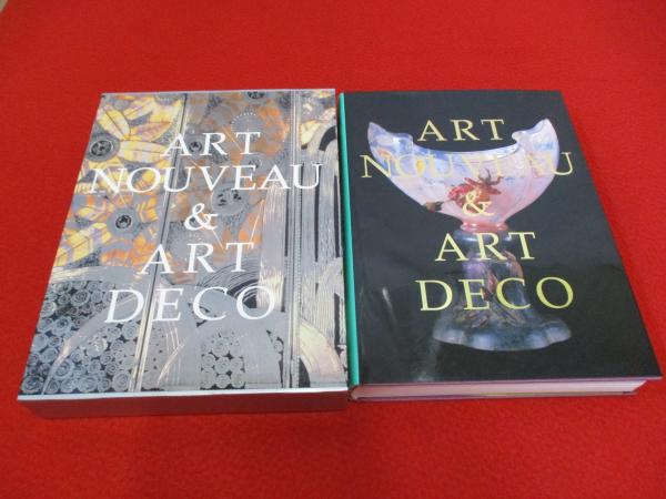 アール・ヌーヴォーとアール・デコ 甦る黄金時代 | 千足伸行 監修