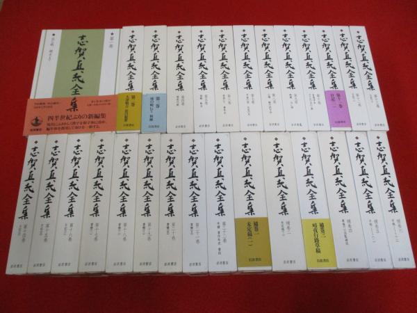 志賀直哉全集 全28巻揃い(本巻22冊＋補巻6冊)(志賀直哉 著) / 古本