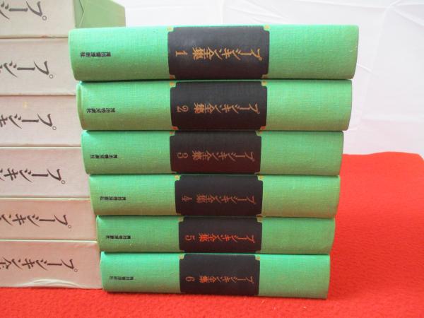 プーシキン全集 6巻揃い(栗原成郎 [ほか] 訳著) / 古本、中古本