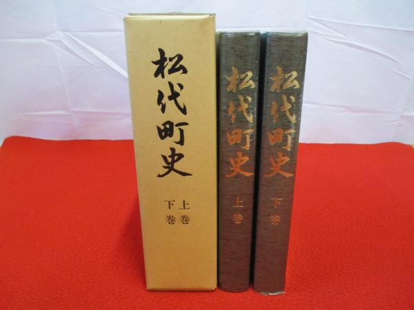 【郷土史　新潟県新発田市】新発田市史 上巻・下巻 セット、生きる まとめ img_ff46afd993ec9ccfb49ece2509