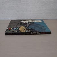 きりえ風土記　上州の街道